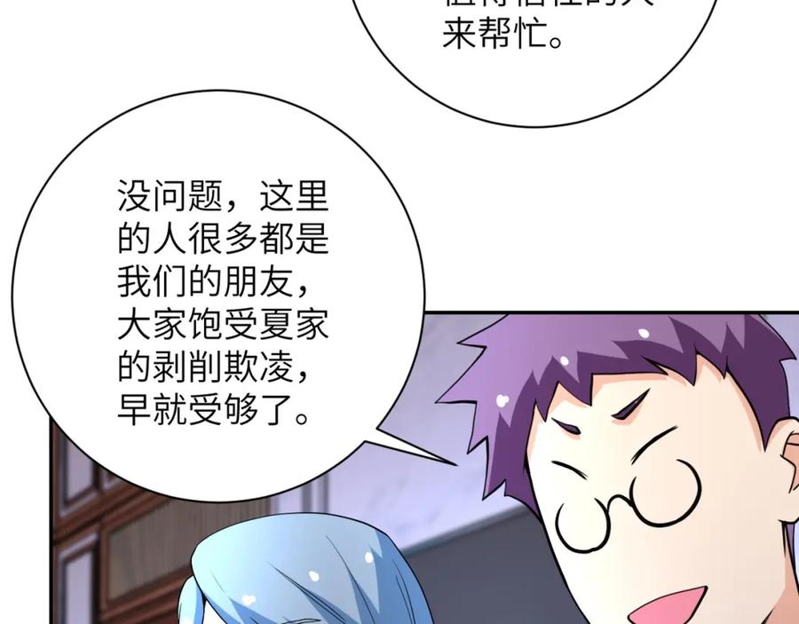 末世超级系统 第71话 上门阎王 第21页