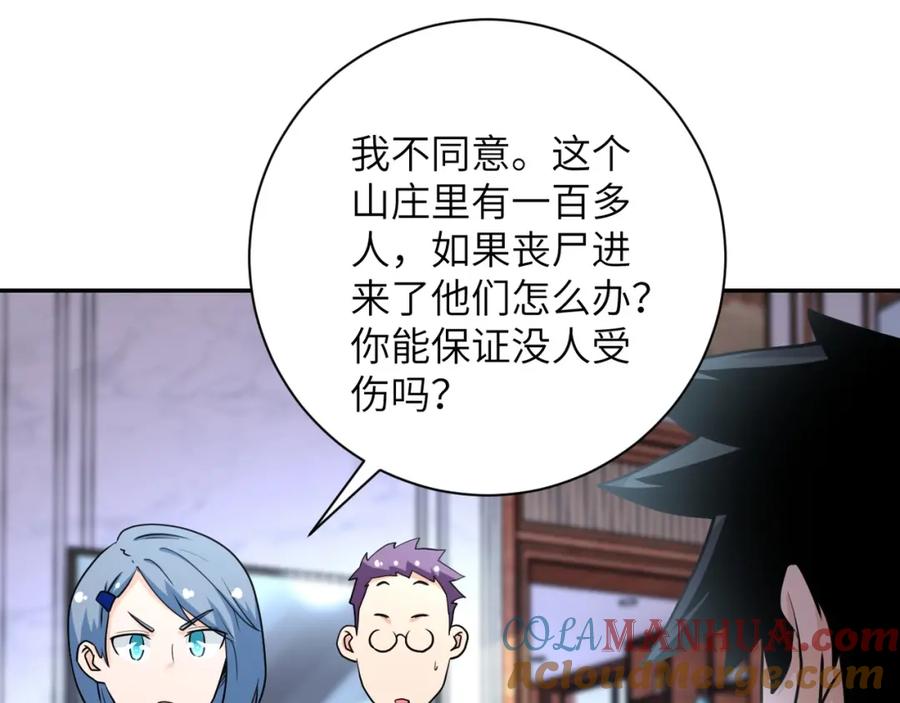 末世超级系统 第71话 上门阎王 第8页