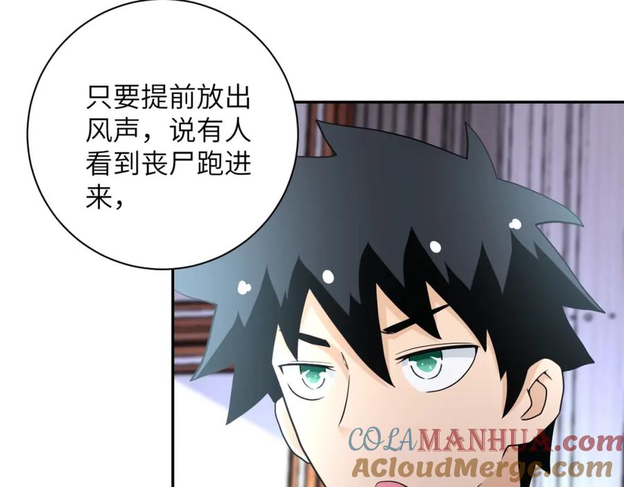 末世超级系统 第71话 上门阎王 第16页