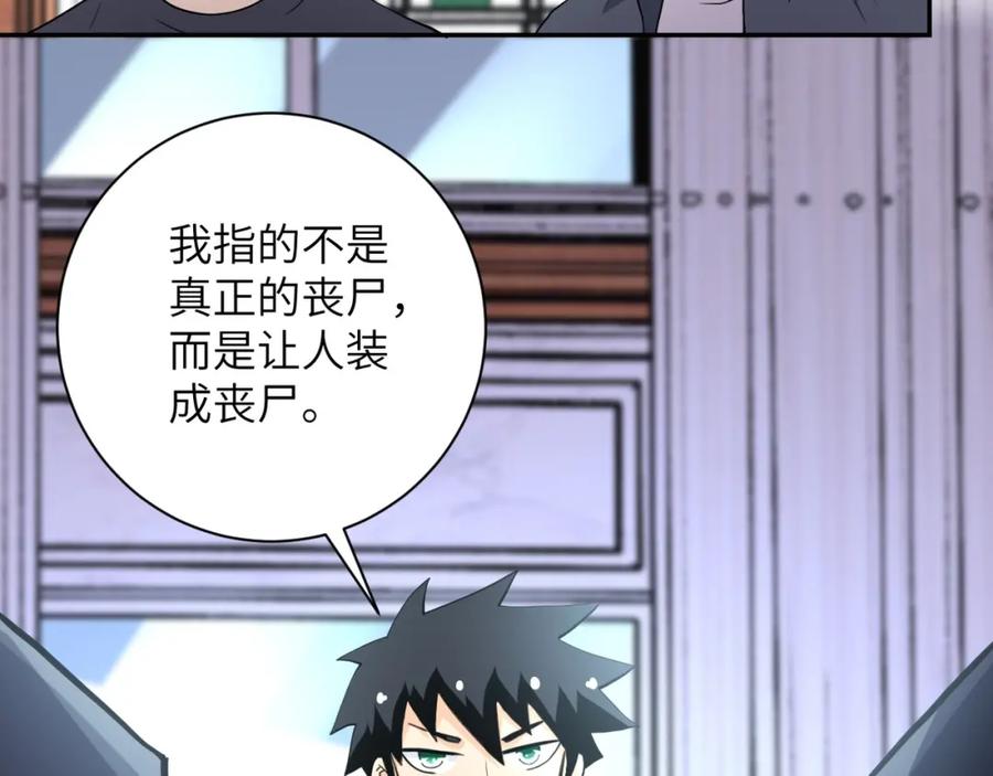 末世超级系统 第71话 上门阎王 第14页