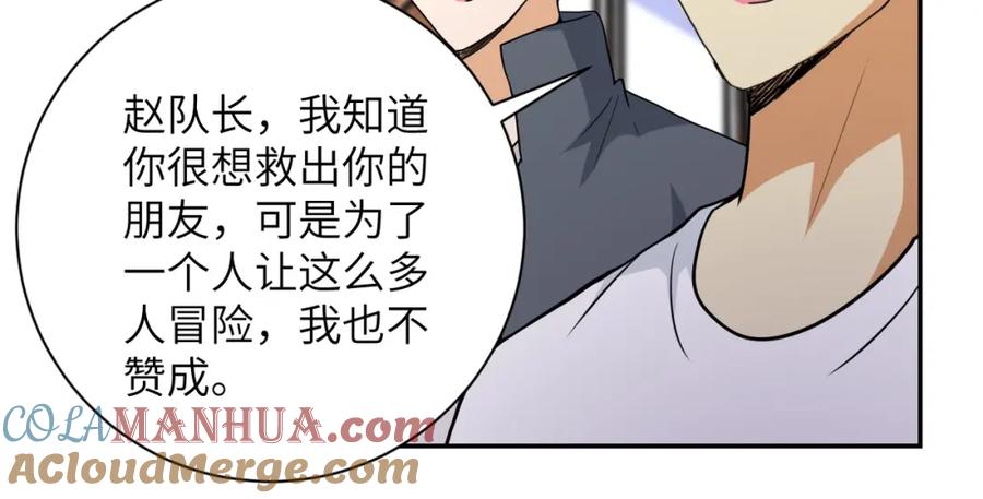 末世超级系统 第71话 上门阎王 第12页