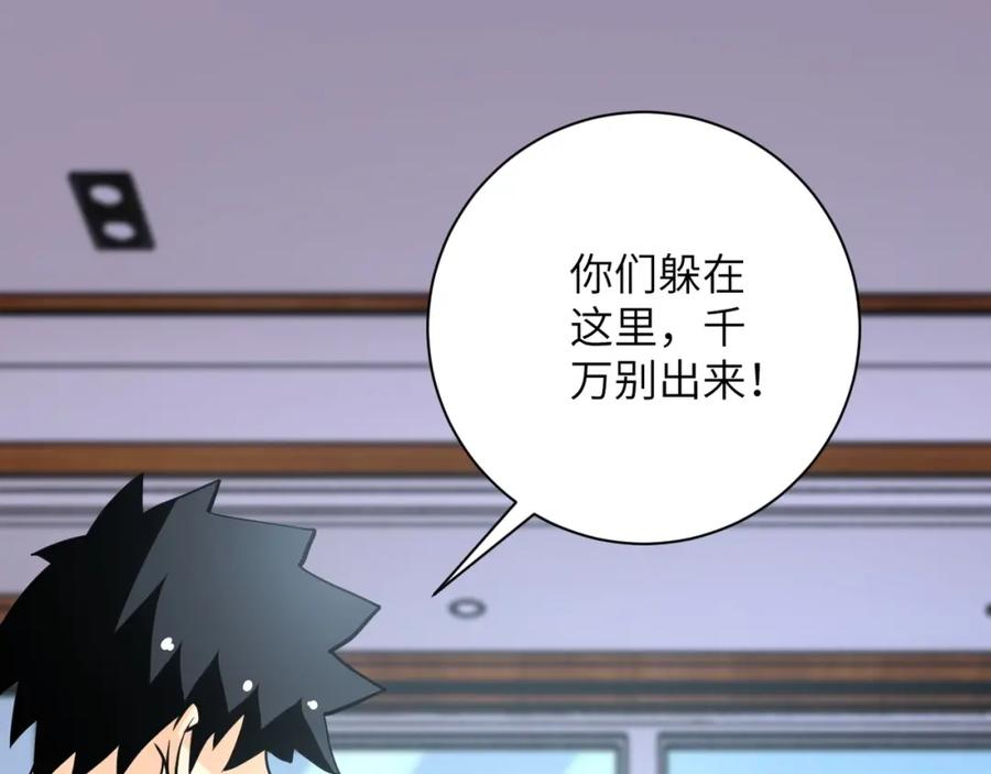 末世超级系统 第72话 百密一疏！危险！ 第6页