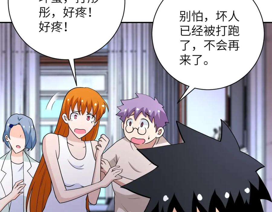 末世超级系统 第72话 百密一疏！危险！ 第59页