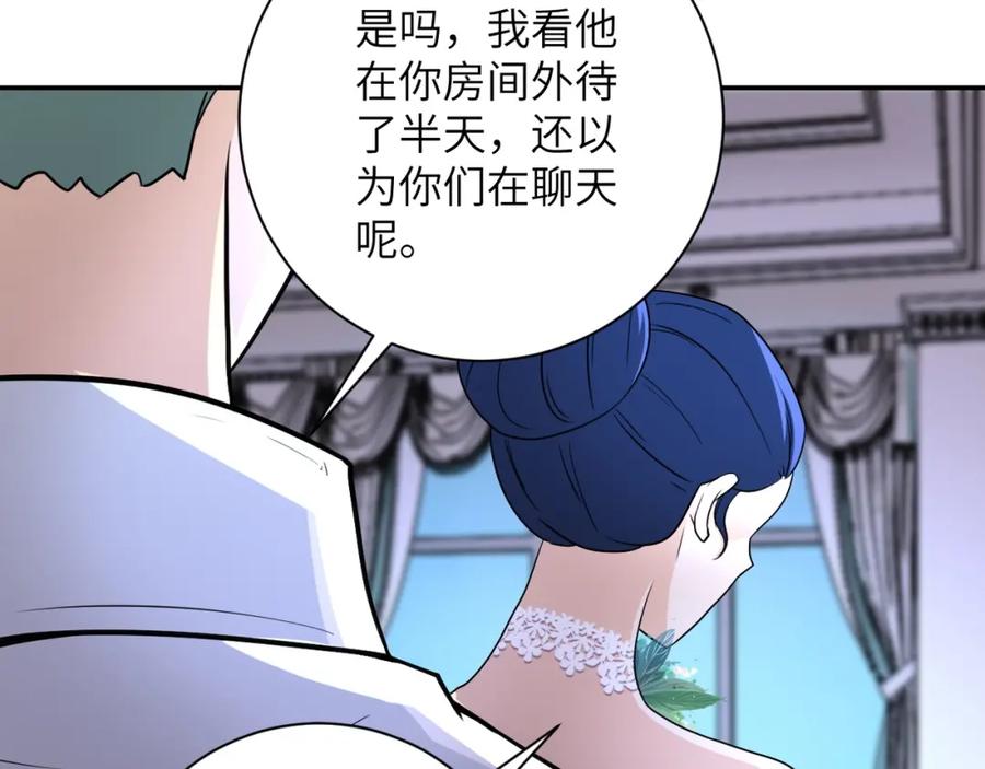 末世超级系统 第72话 百密一疏！危险！ 第88页