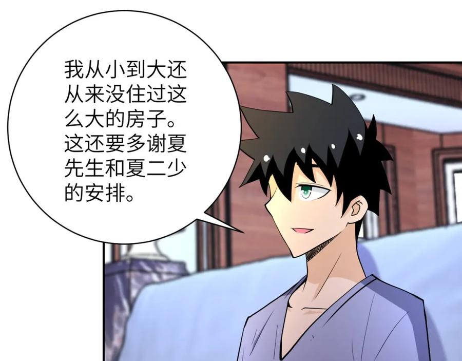 末世超级系统 第72话 百密一疏！危险！ 第14页