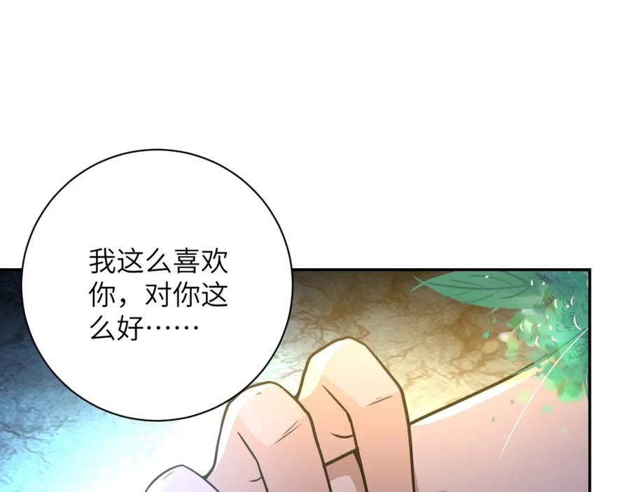 末世超级系统 第72话 百密一疏！危险！ 第98页