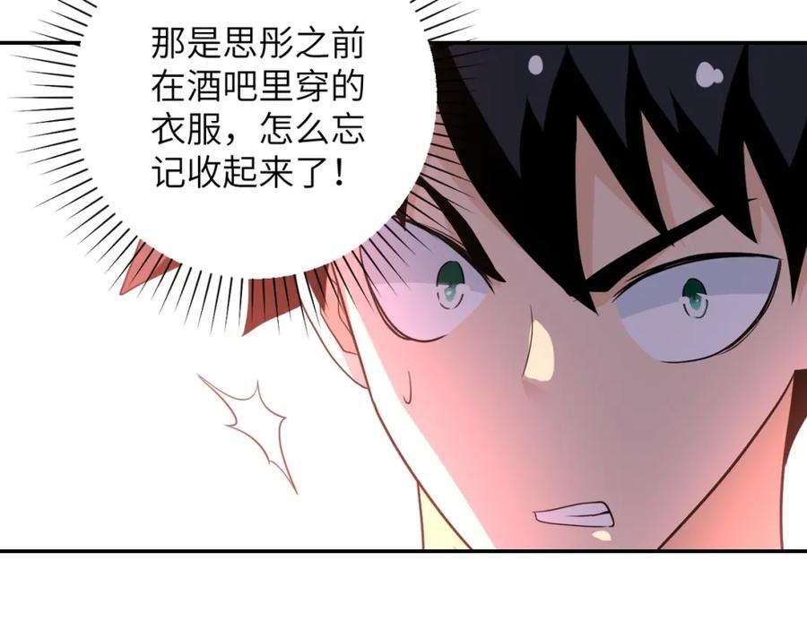 末世超级系统 第72话 百密一疏！危险！ 第50页