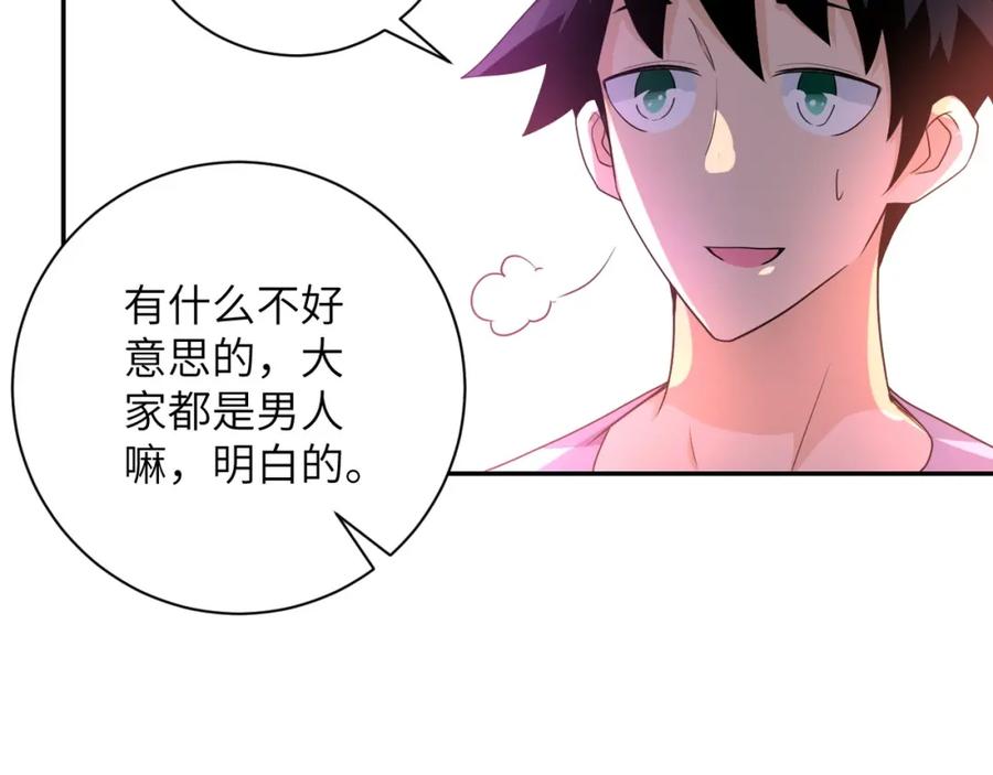 末世超级系统 第72话 百密一疏！危险！ 第55页