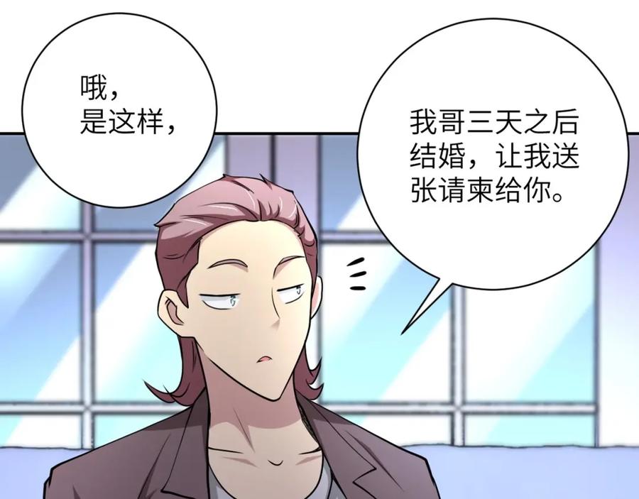 末世超级系统 第72话 百密一疏！危险！ 第19页