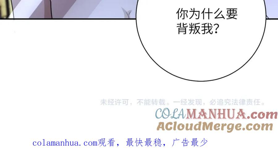 末世超级系统 第72话 百密一疏！危险！ 第101页