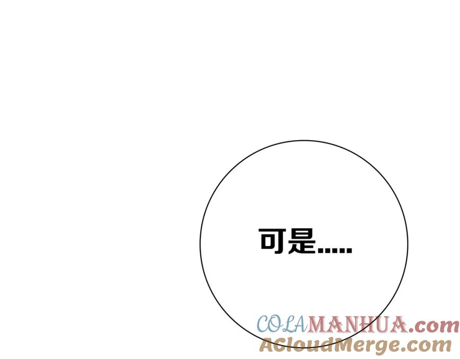 末世超级系统 第72话 百密一疏！危险！ 第97页