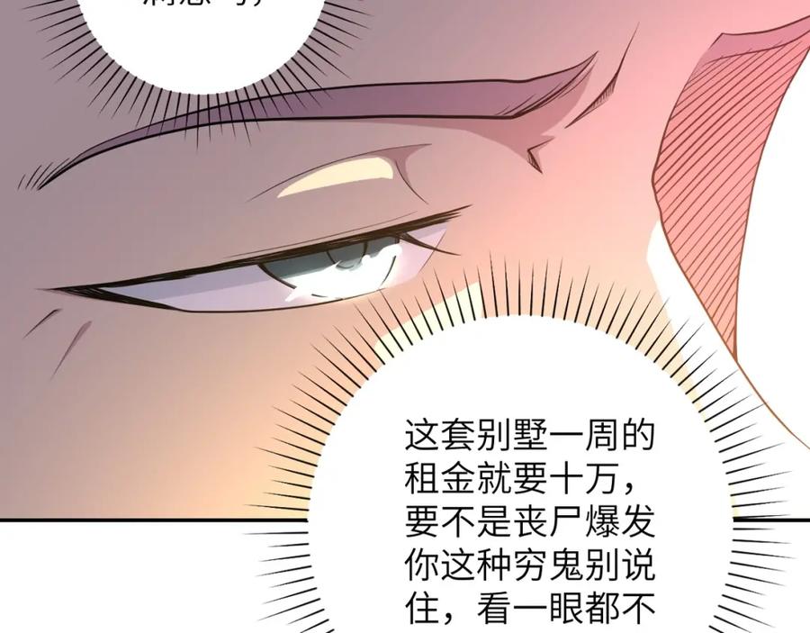 末世超级系统 第72话 百密一疏！危险！ 第16页