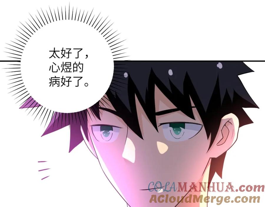 末世超级系统 第72话 百密一疏！危险！ 第29页