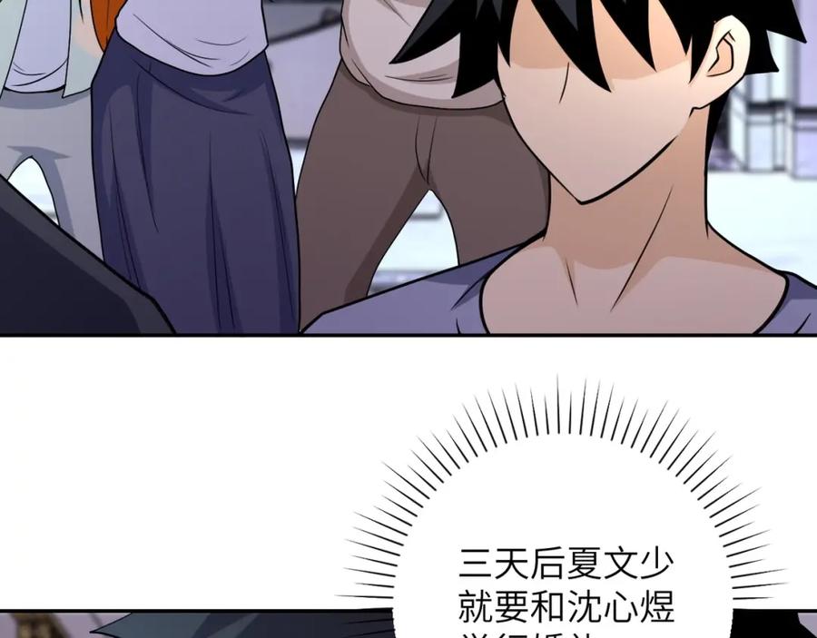 末世超级系统 第72话 百密一疏！危险！ 第60页