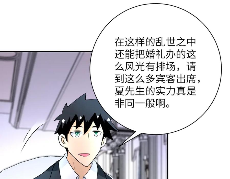 末世超级系统 第73话 他的诡计 第56页