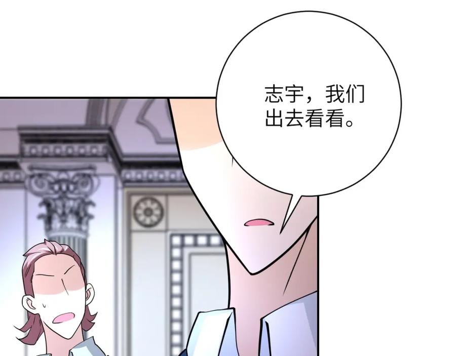末世超级系统 第73话 他的诡计 第83页