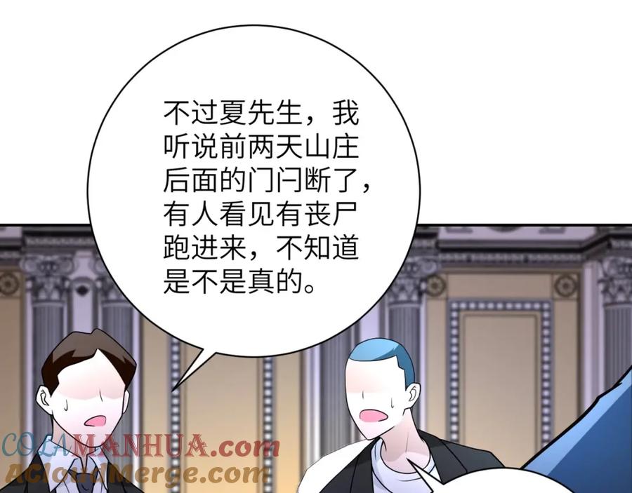 末世超级系统 第73话 他的诡计 第61页