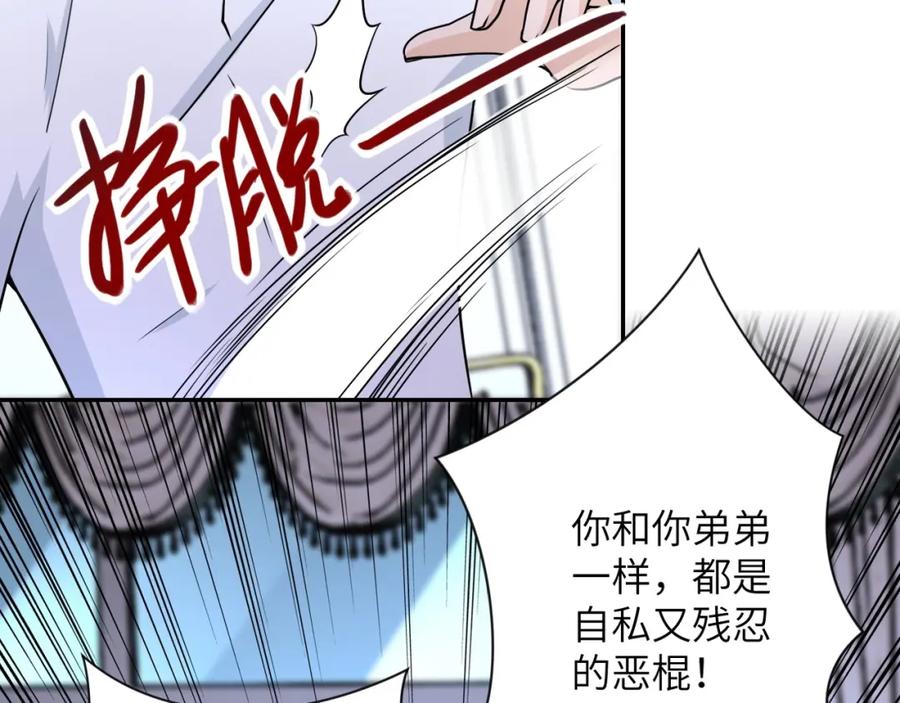 末世超级系统 第73话 他的诡计 第23页