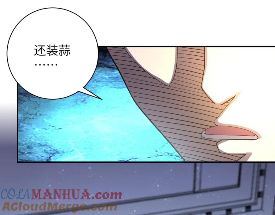 末世超级系统 第73话 他的诡计 第5页