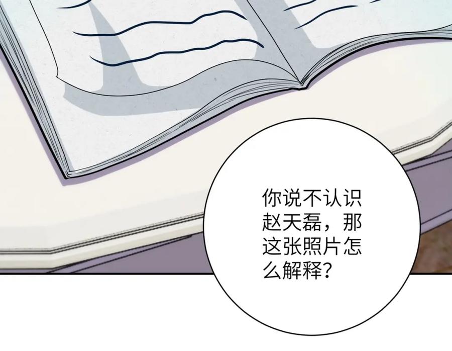 末世超级系统 第73话 他的诡计 第7页