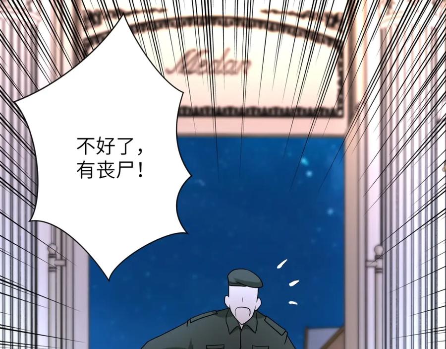末世超级系统 第73话 他的诡计 第74页