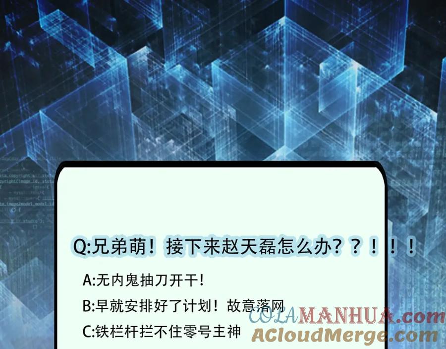 末世超级系统 第73话 他的诡计 第125页