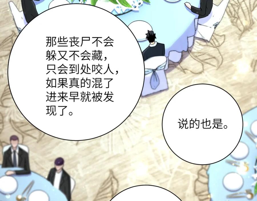 末世超级系统 第73话 他的诡计 第64页