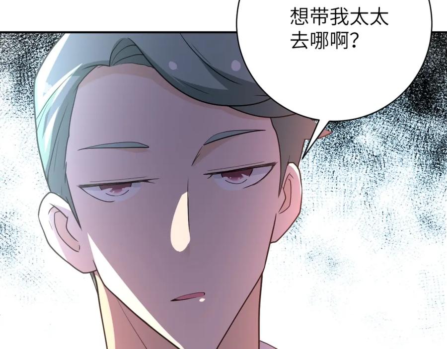 末世超级系统 第73话 他的诡计 第122页