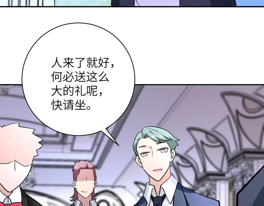 末世超级系统 第73话 他的诡计 第54页
