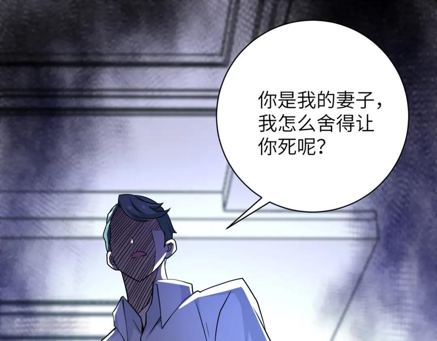 末世超级系统 第73话 他的诡计 第35页
