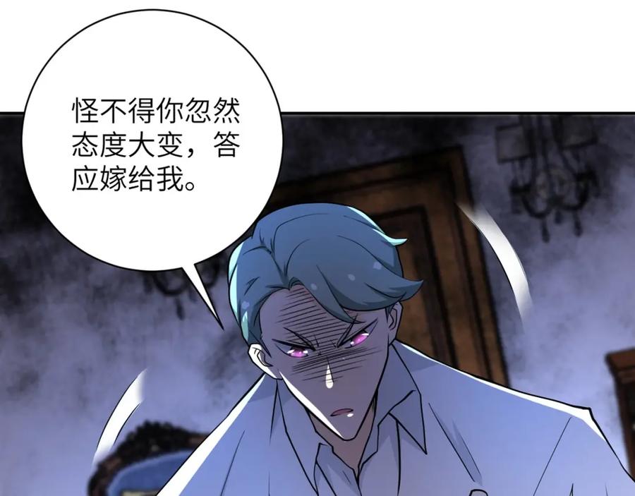 末世超级系统 第73话 他的诡计 第18页