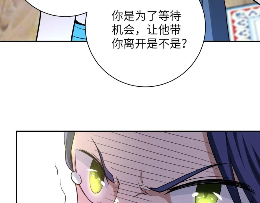 末世超级系统 第73话 他的诡计 第20页