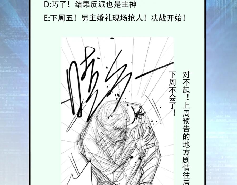 末世超级系统 第73话 他的诡计 第126页
