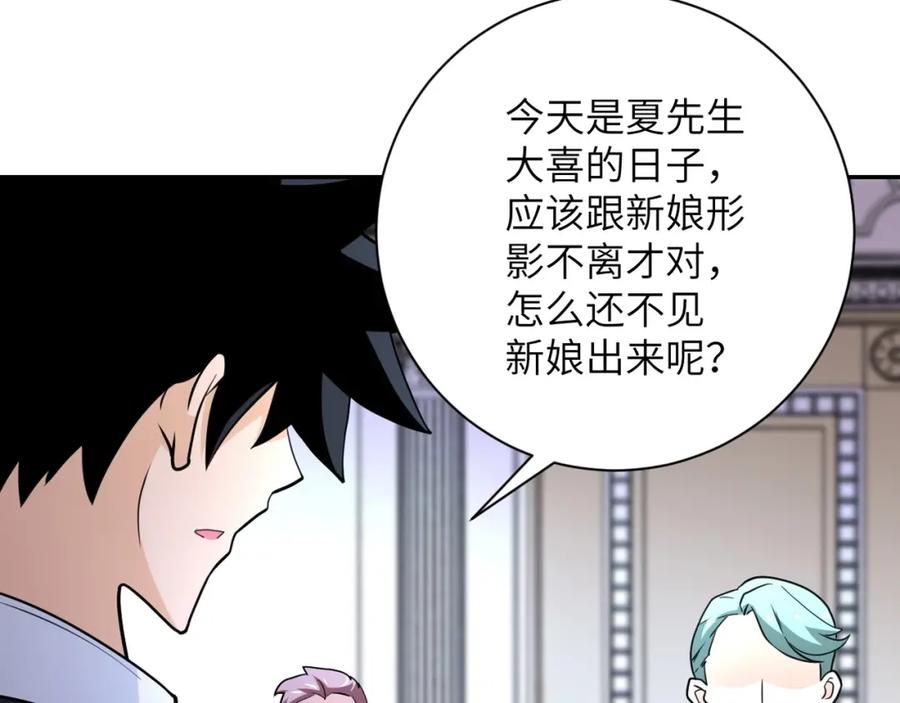 末世超级系统 第73话 他的诡计 第67页