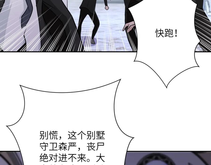末世超级系统 第73话 他的诡计 第80页