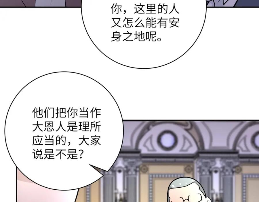 末世超级系统 第73话 他的诡计 第59页