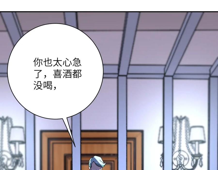 末世超级系统 第73话 他的诡计 第119页