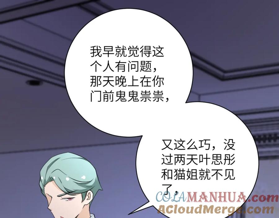 末世超级系统 第73话 他的诡计 第13页