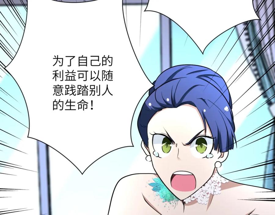末世超级系统 第73话 他的诡计 第24页