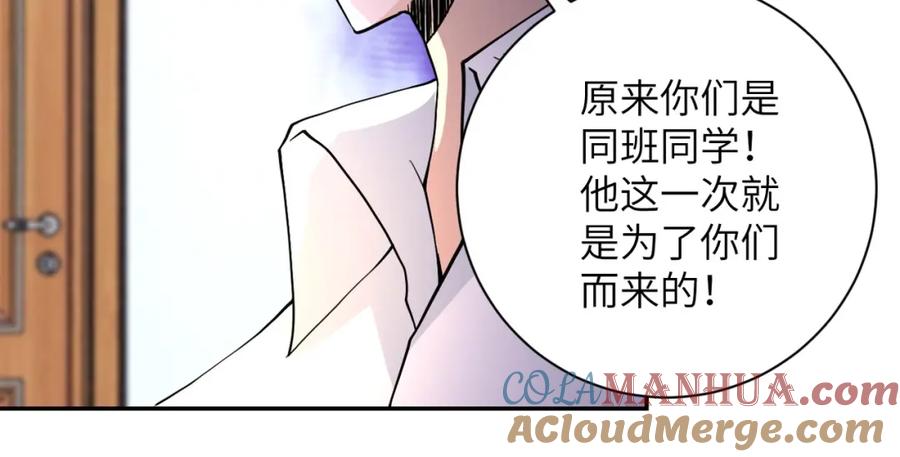 末世超级系统 第73话 他的诡计 第17页