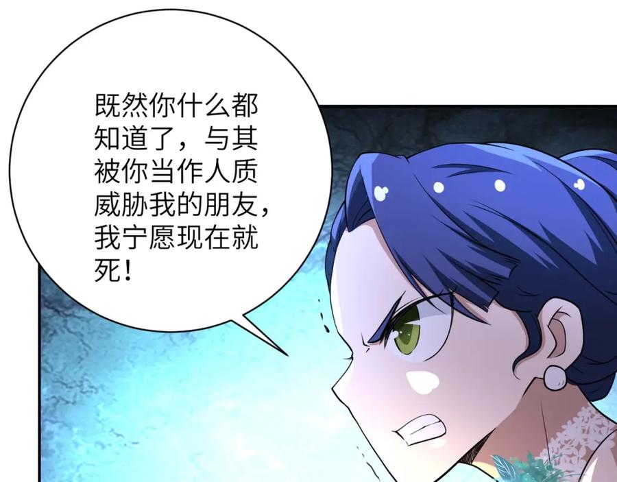 末世超级系统 第73话 他的诡计 第27页