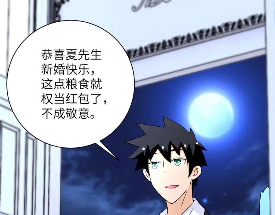 末世超级系统 第73话 他的诡计 第52页