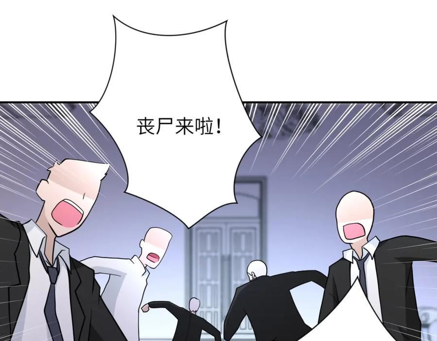 末世超级系统 第73话 他的诡计 第79页