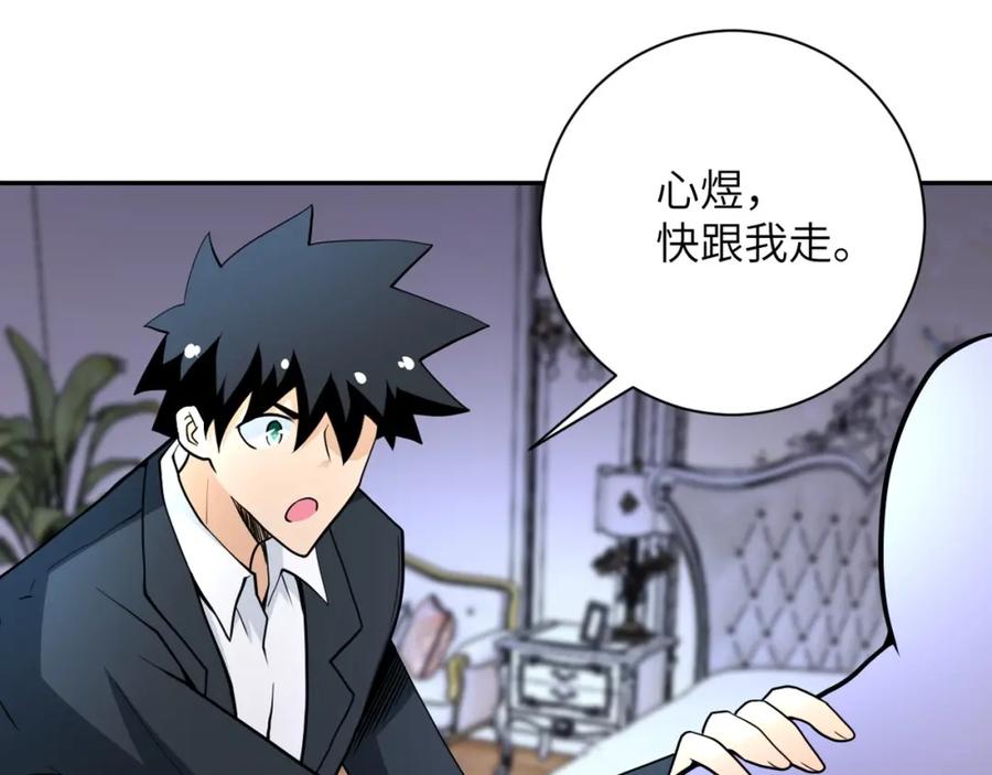 末世超级系统 第73话 他的诡计 第102页