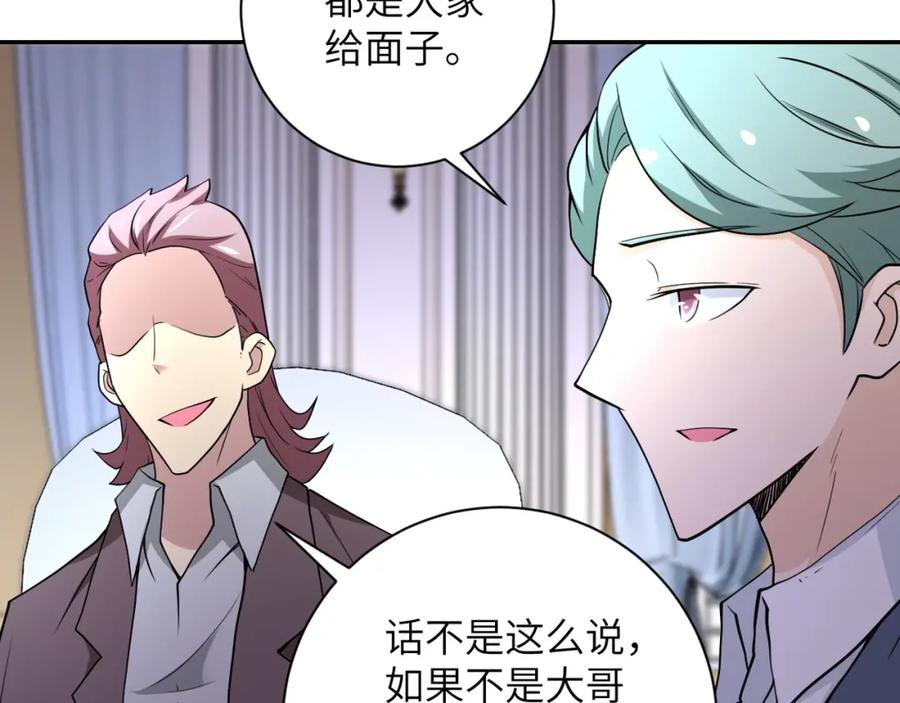 末世超级系统 第73话 他的诡计 第58页