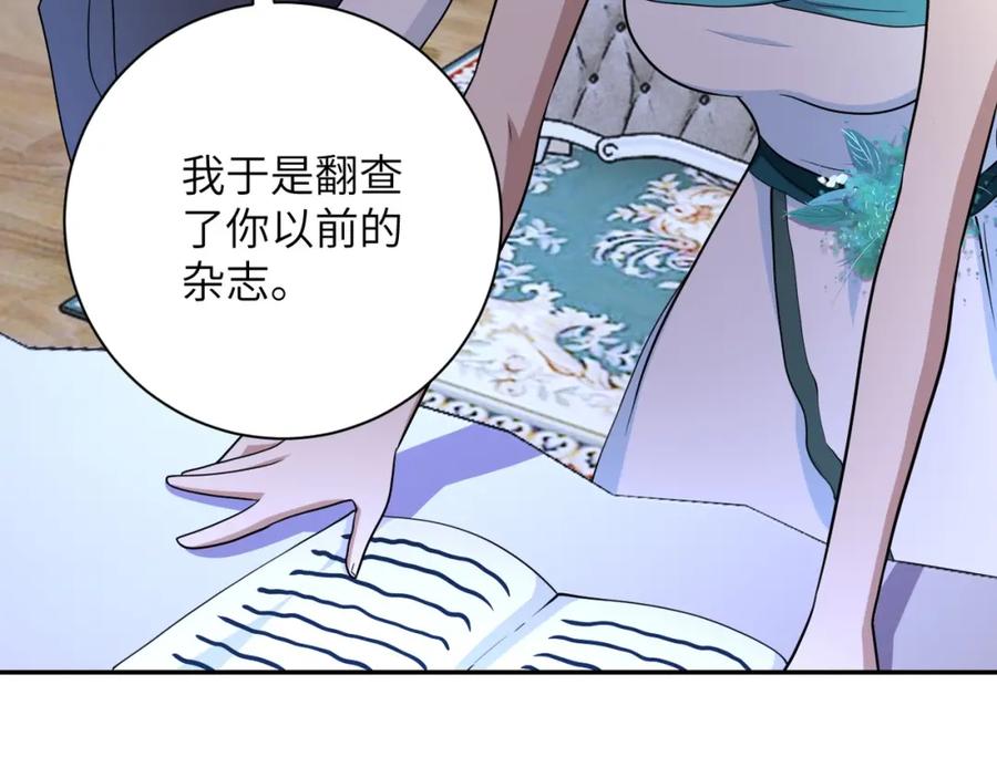 末世超级系统 第73话 他的诡计 第15页