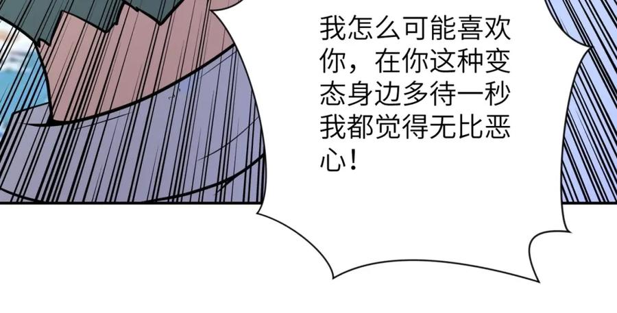 末世超级系统 第73话 他的诡计 第26页