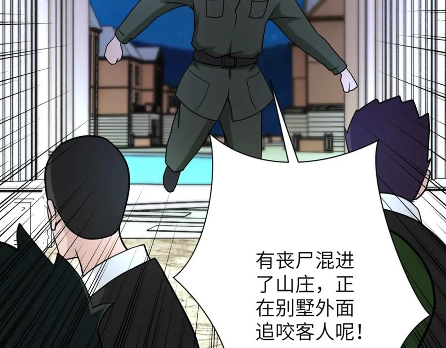 末世超级系统 第73话 他的诡计 第75页