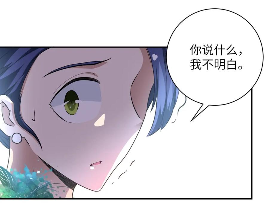 末世超级系统 第73话 他的诡计 第4页