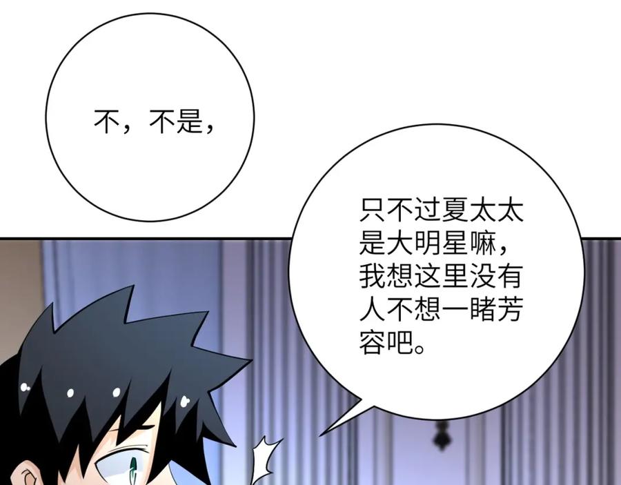 末世超级系统 第73话 他的诡计 第70页